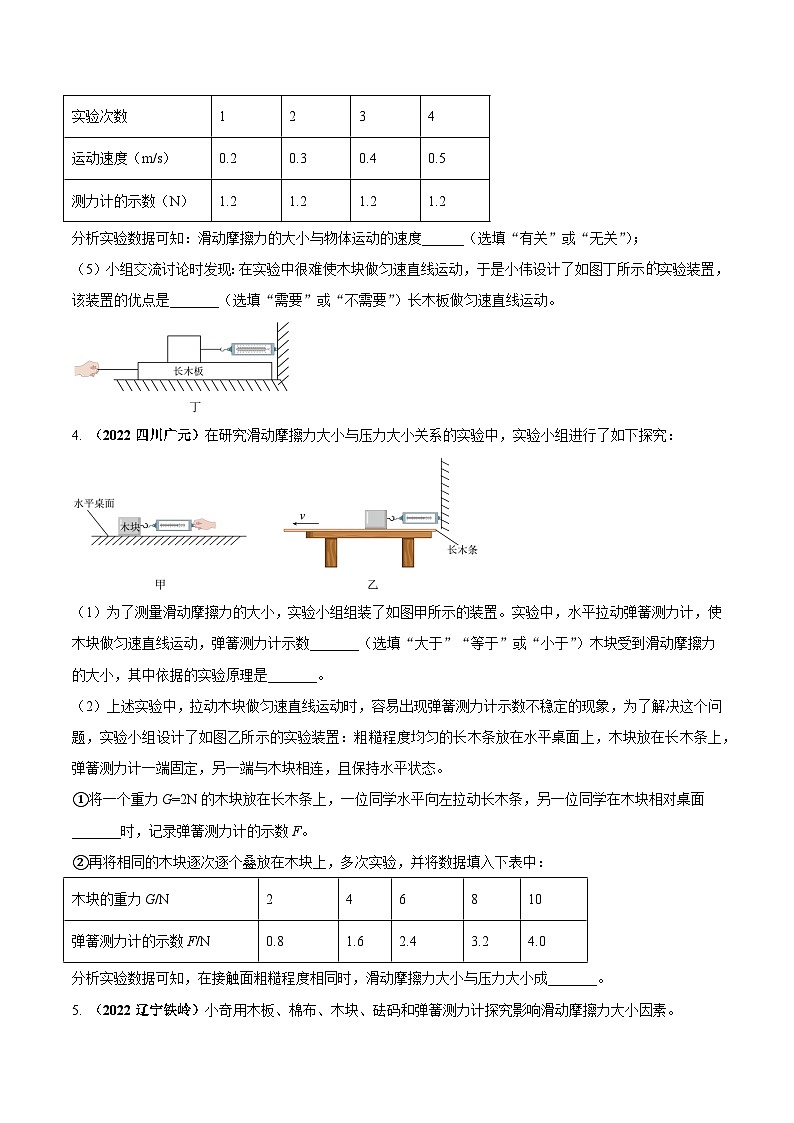 最新中考物理三轮复习必考的重点实验（讲义） 专题04 探究滑动摩擦力大小与哪些因素有关03