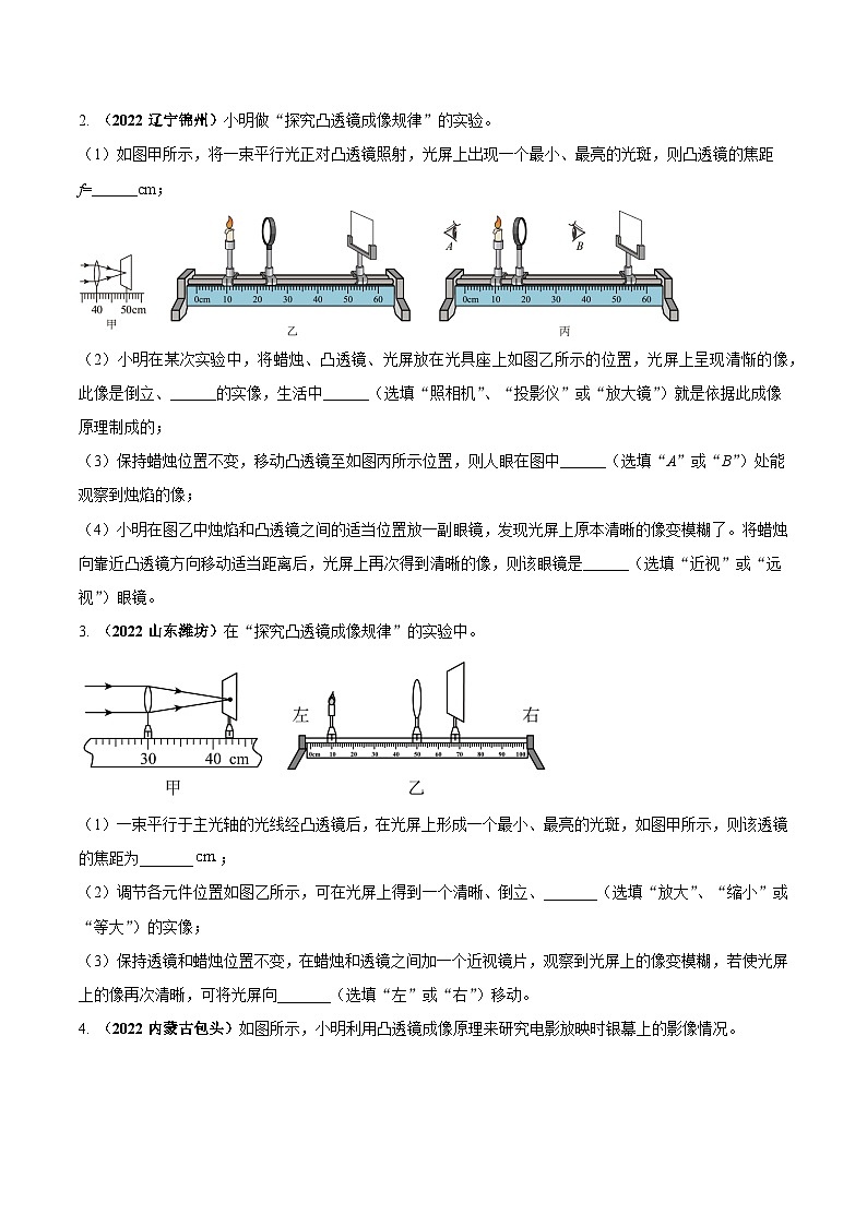 最新中考物理三轮复习必考的重点实验（讲义） 专题10 探究凸透镜成像的规律02