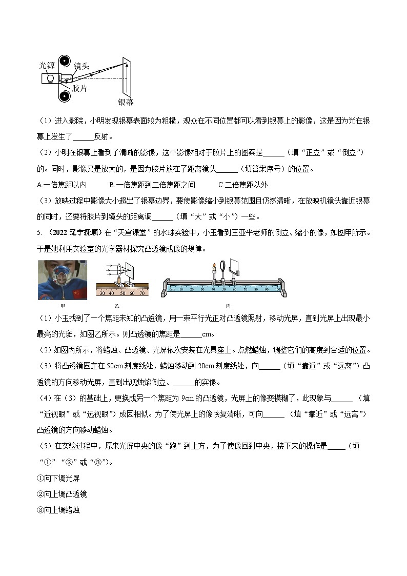 最新中考物理三轮复习必考的重点实验（讲义） 专题10 探究凸透镜成像的规律03