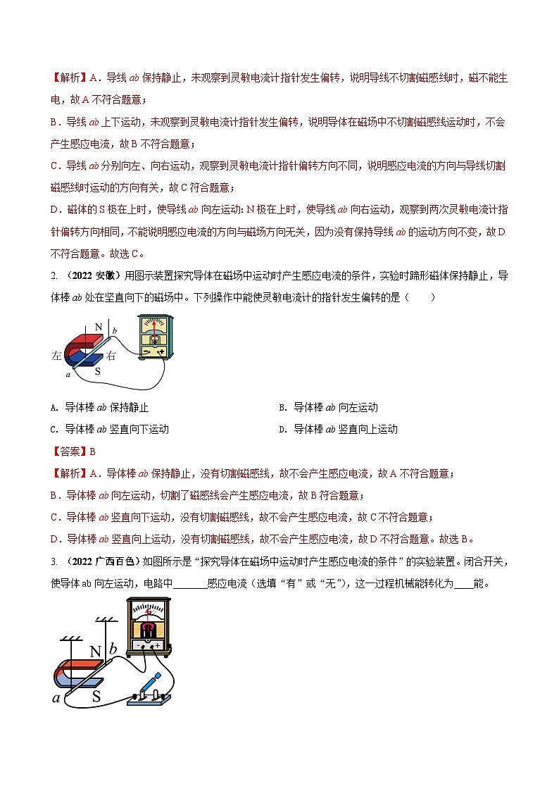 最新中考物理三轮复习必考的重点实验（讲义） 专题11 探究导体在磁场中运动时产生感应电流的条件02