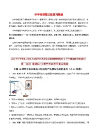 最新中考物理三轮复习必考的重点实验（讲义） 专题11 探究导体在磁场中运动时产生感应电流的条件