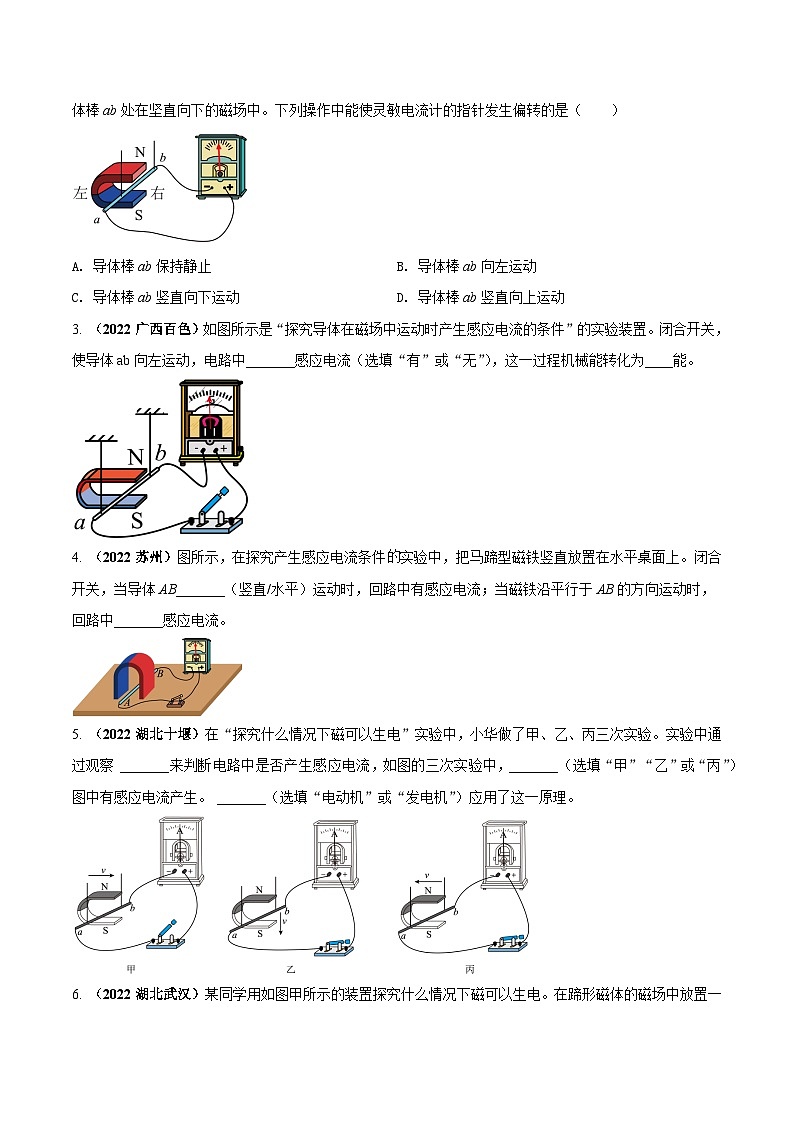 最新中考物理三轮复习必考的重点实验（讲义） 专题11 探究导体在磁场中运动时产生感应电流的条件02