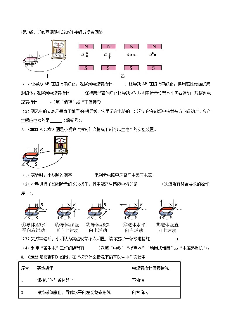 最新中考物理三轮复习必考的重点实验（讲义） 专题11 探究导体在磁场中运动时产生感应电流的条件03