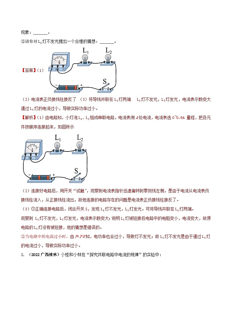 最新中考物理三轮复习必考的重点实验（讲义） 专题12 探究串联电路和并联电路中电流、电压的特点02