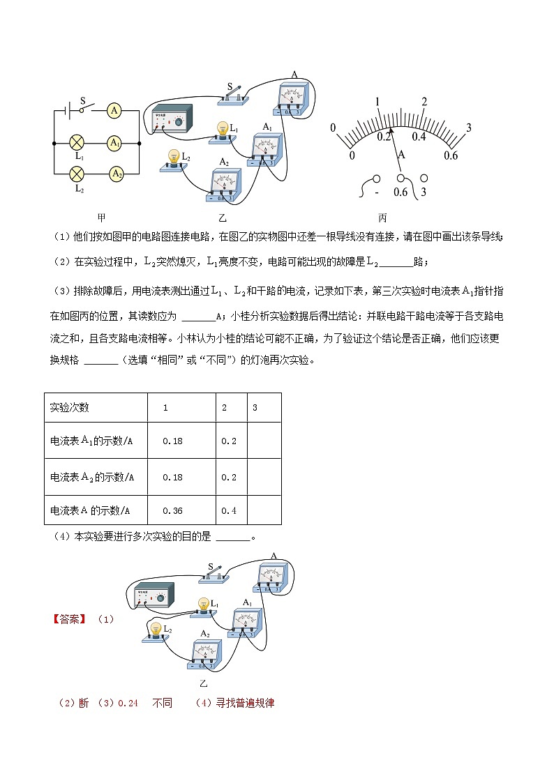 最新中考物理三轮复习必考的重点实验（讲义） 专题12 探究串联电路和并联电路中电流、电压的特点03