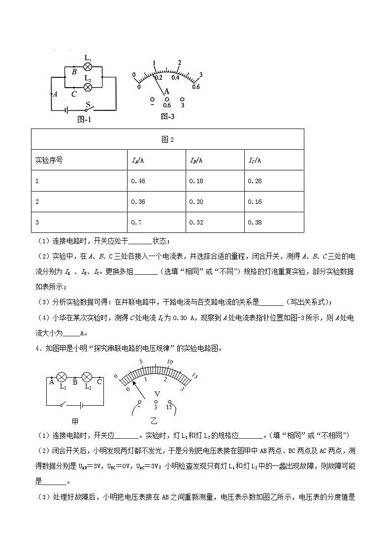 最新中考物理三轮复习必考的重点实验（讲义） 专题12 探究串联电路和并联电路中电流、电压的特点03