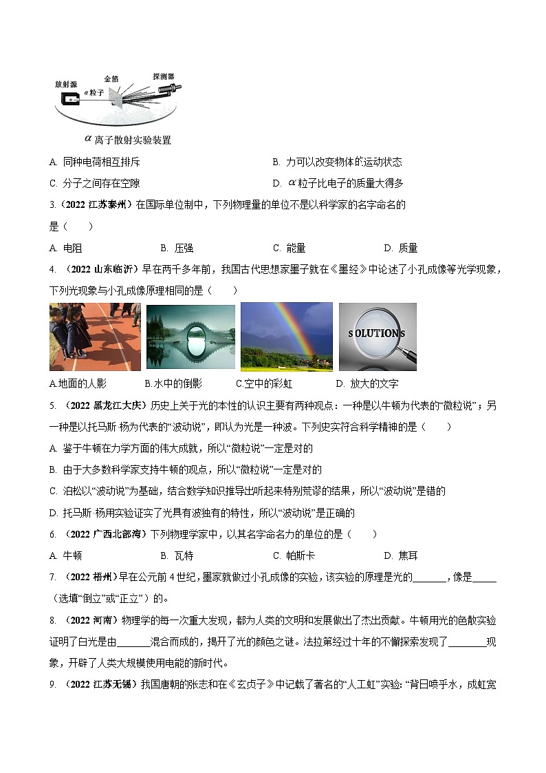 最新中考物理三轮复习送分及热点亮点题（讲义） 专题01 物理学史和物理学家（送分）问题02