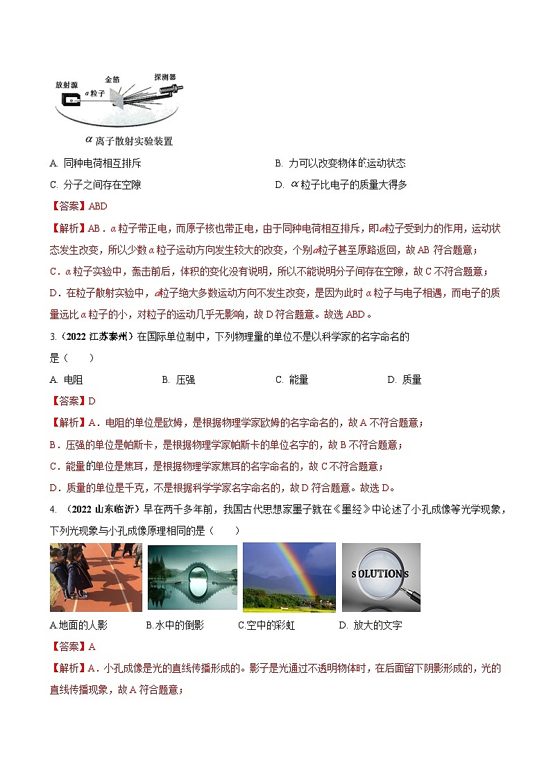 最新中考物理三轮复习送分及热点亮点题（讲义） 专题01 物理学史和物理学家（送分）问题02