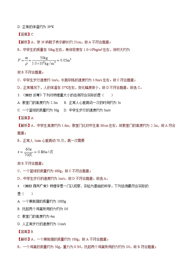 最新中考物理三轮复习送分及热点亮点题（讲义） 专题02 物理量估测（送分）问题02