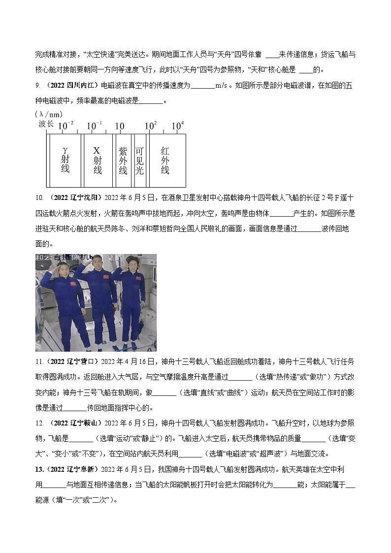 最新中考物理三轮复习送分及热点亮点题（讲义） 专题05 电磁波（送分）问题03