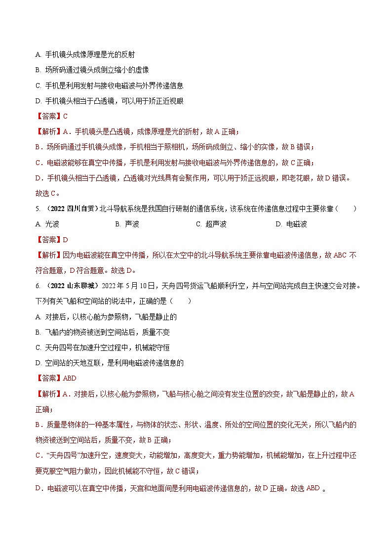 最新中考物理三轮复习送分及热点亮点题（讲义） 专题05 电磁波（送分）问题03
