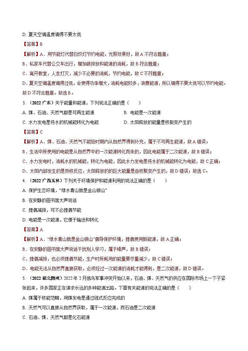 最新中考物理三轮复习送分及热点亮点题（讲义） 专题06 能源（送分）问题02