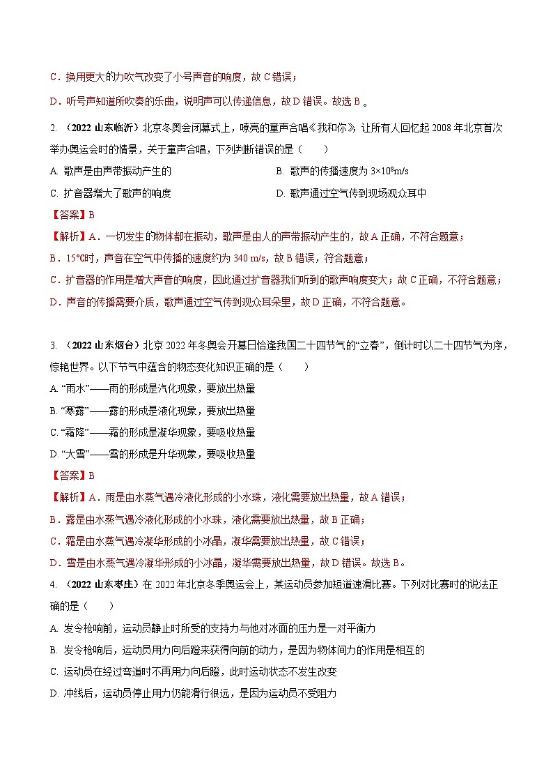 最新中考物理三轮复习送分及热点亮点题（讲义） 专题08 北京冬奥会中的物理（热点）问题02
