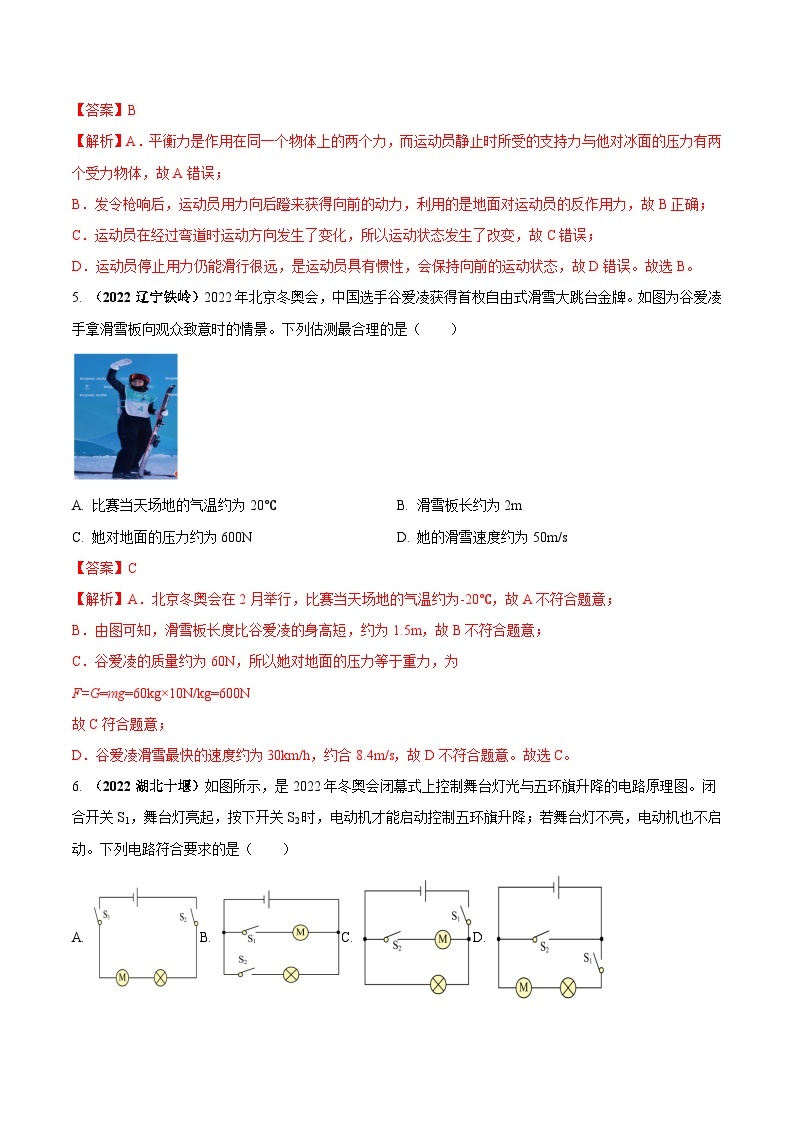 最新中考物理三轮复习送分及热点亮点题（讲义） 专题08 北京冬奥会中的物理（热点）问题03