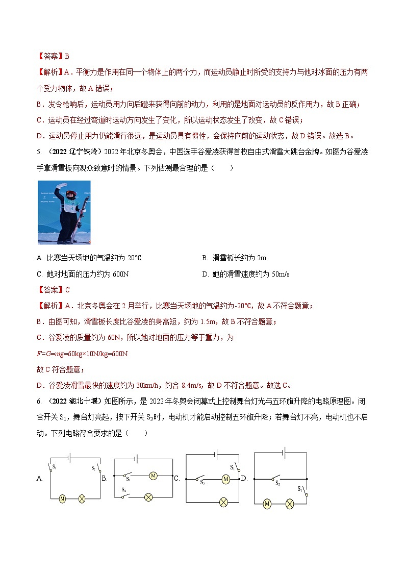 最新中考物理三轮复习送分及热点亮点题（讲义） 专题08 北京冬奥会中的物理（热点）问题03