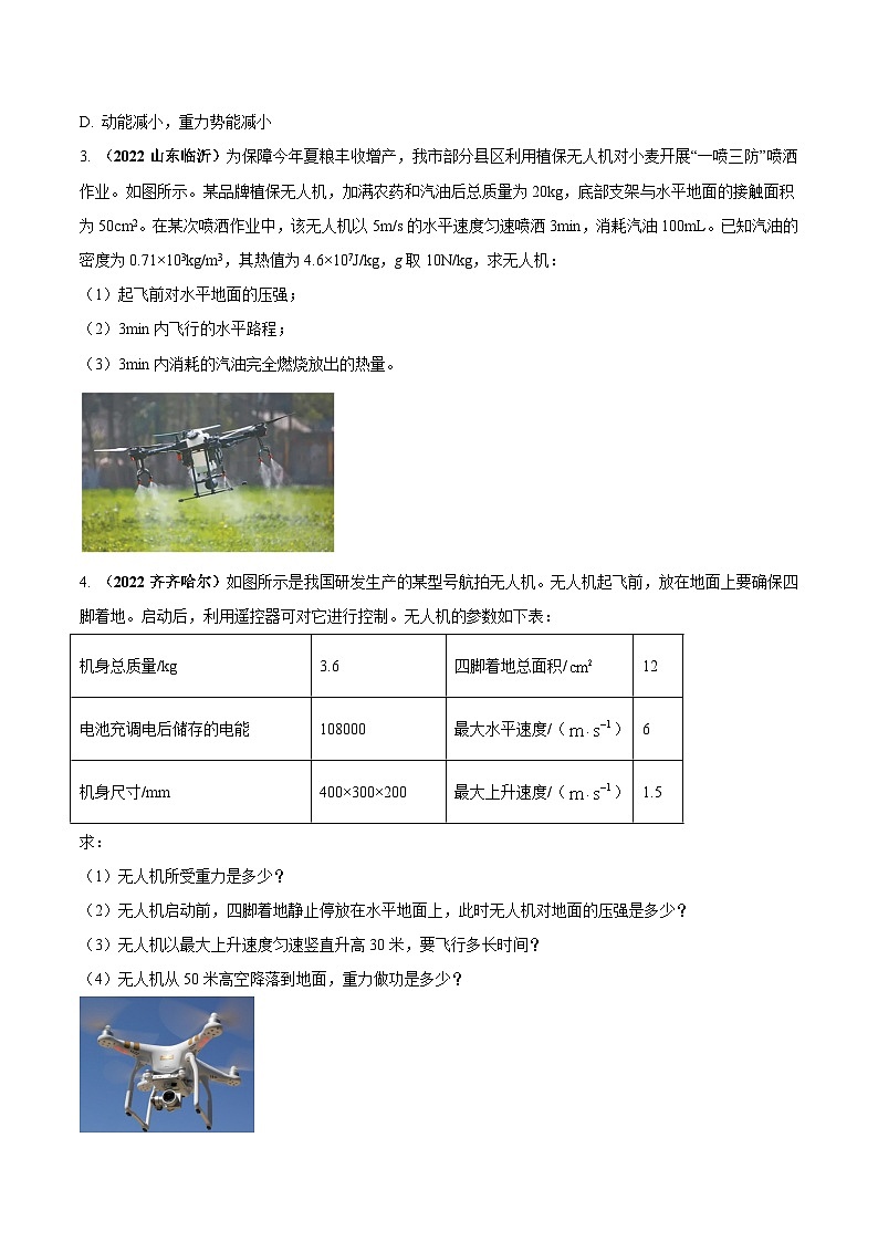 最新中考物理三轮复习送分及热点亮点题（讲义） 专题09 军事高科技中的物理（热点）问题02