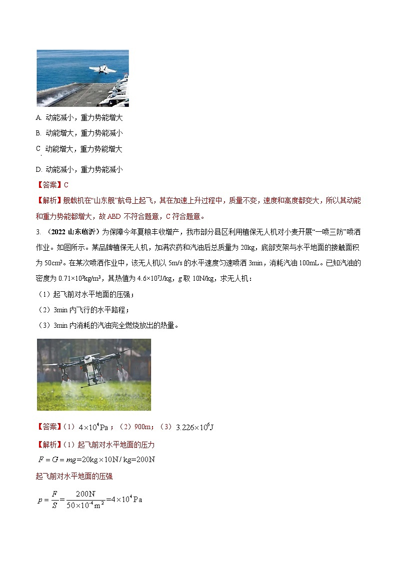 最新中考物理三轮复习送分及热点亮点题（讲义） 专题09 军事高科技中的物理（热点）问题02