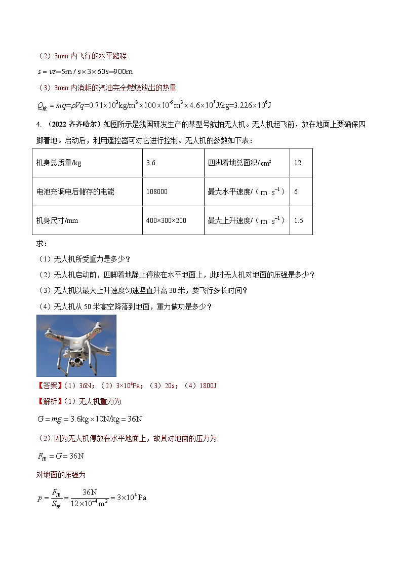 最新中考物理三轮复习送分及热点亮点题（讲义） 专题09 军事高科技中的物理（热点）问题03