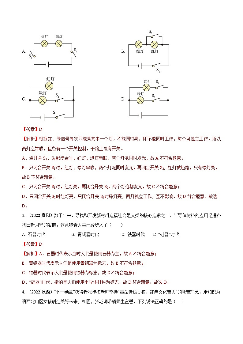 最新中考物理三轮复习送分及热点亮点题（讲义） 专题10 绿色和谐共享与物理（热点）问题02