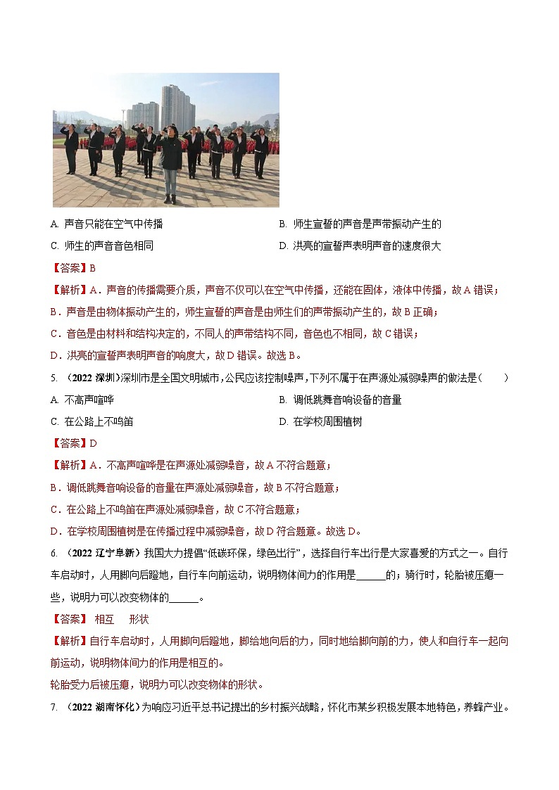 最新中考物理三轮复习送分及热点亮点题（讲义） 专题10 绿色和谐共享与物理（热点）问题03