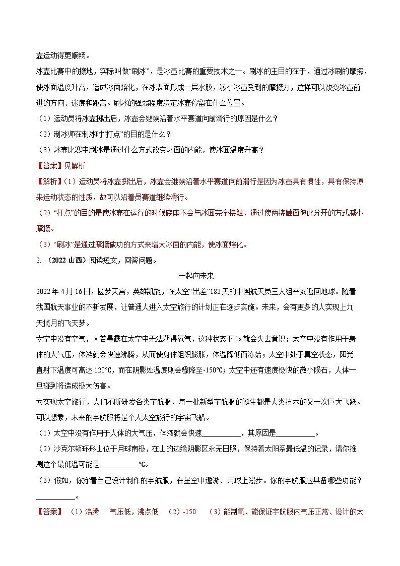 最新中考物理三轮复习送分及热点亮点题（讲义） 专题12 中考物理阅读与理解核心素养（亮点）问题02