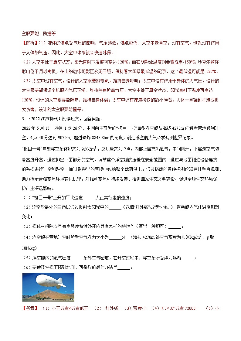 最新中考物理三轮复习送分及热点亮点题（讲义） 专题12 中考物理阅读与理解核心素养（亮点）问题03