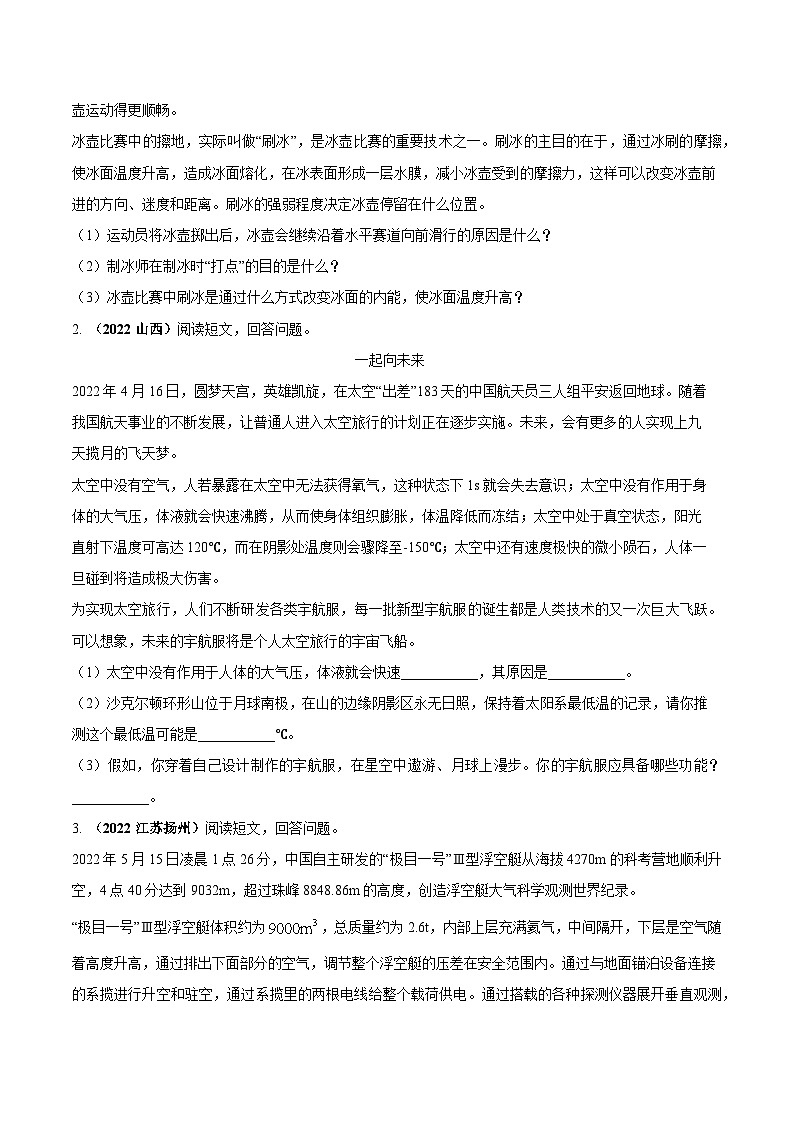 最新中考物理三轮复习送分及热点亮点题（讲义） 专题12 中考物理阅读与理解核心素养（亮点）问题02