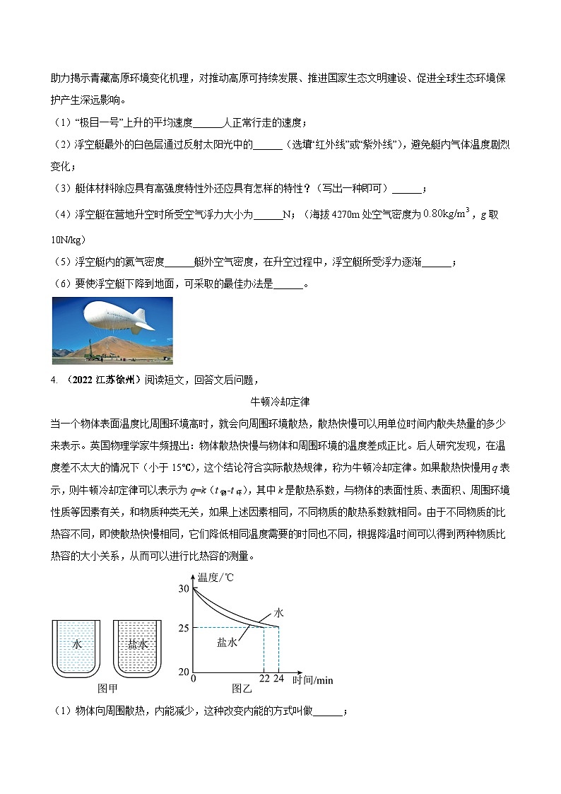 最新中考物理三轮复习送分及热点亮点题（讲义） 专题12 中考物理阅读与理解核心素养（亮点）问题03