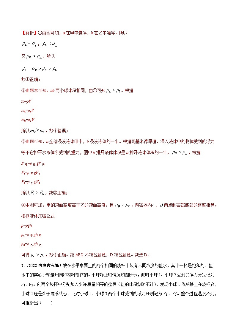 最新中考物理三轮复习重点计算压轴难题（讲义） 专题02 浮力综合（压轴）计算02
