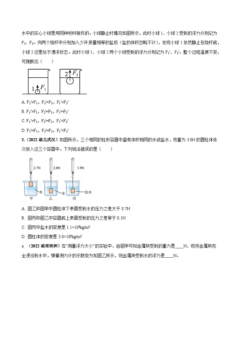 最新中考物理三轮复习重点计算压轴难题（讲义） 专题02 浮力综合（压轴）计算02