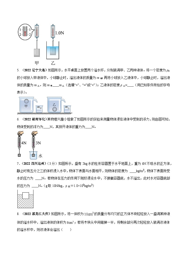 最新中考物理三轮复习重点计算压轴难题（讲义） 专题02 浮力综合（压轴）计算03