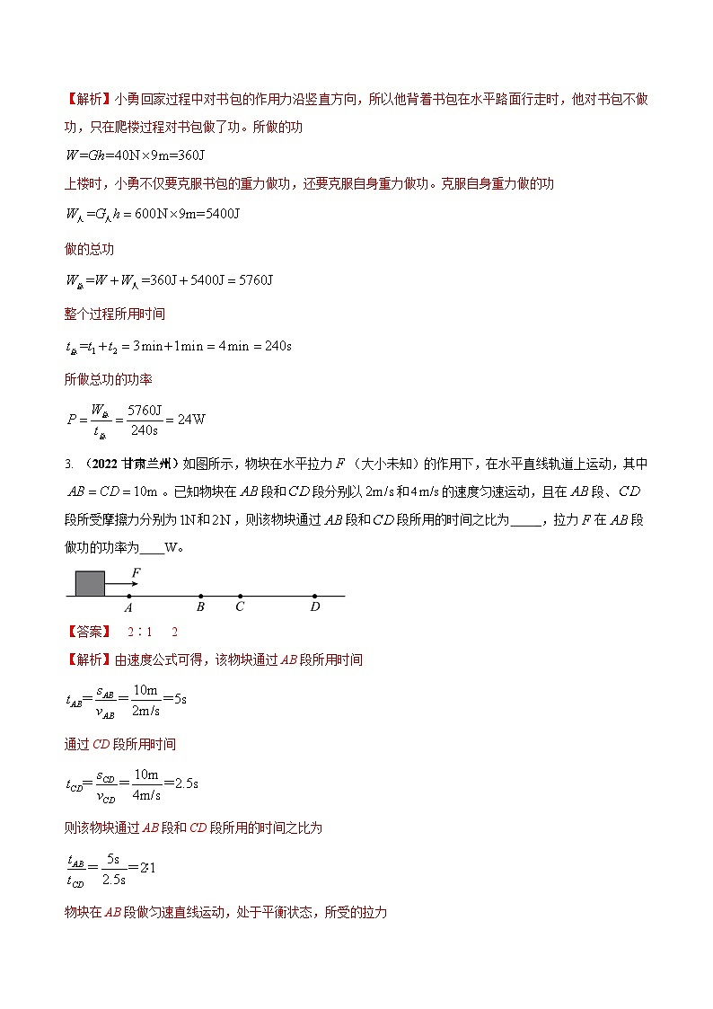 最新中考物理三轮复习重点计算压轴难题（讲义） 专题04 机械功和功率的综合（常考）计算02