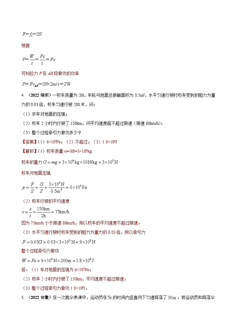 最新中考物理三轮复习重点计算压轴难题（讲义） 专题04 机械功和功率的综合（常考）计算03