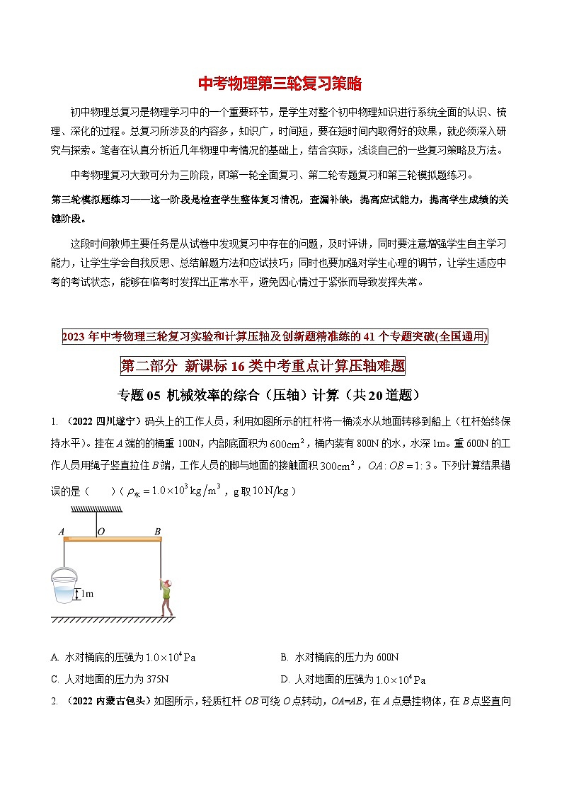 专题05 机械效率的综合（压轴）计算（原卷版） 第1页