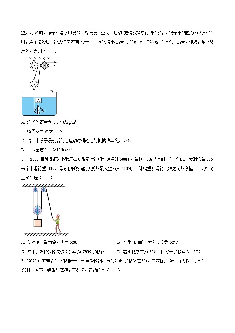 专题05 机械效率的综合（压轴）计算（原卷版） 第3页
