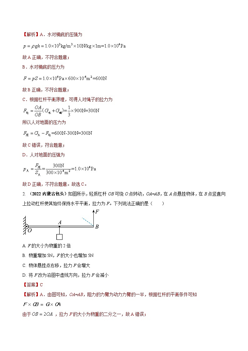 专题05 机械效率的综合（压轴）计算（解析版） 第2页
