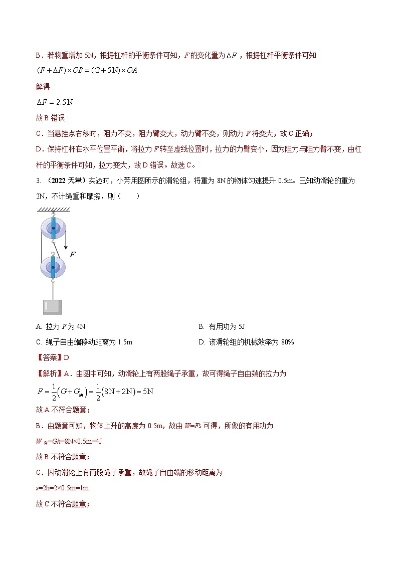 专题05 机械效率的综合（压轴）计算（解析版） 第3页