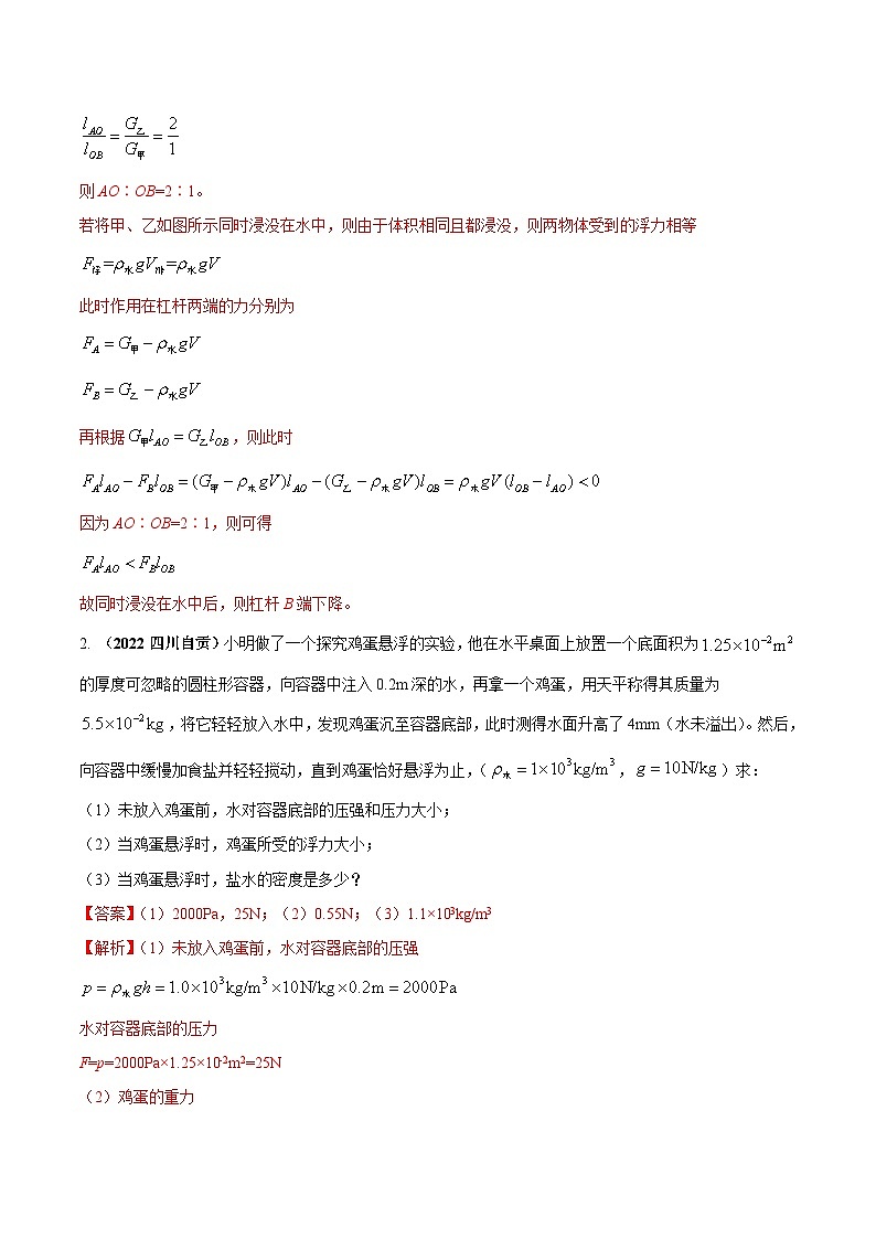 最新中考物理三轮复习重点计算压轴难题（讲义） 专题06 力学知识体系内的综合（压轴难题）计算02