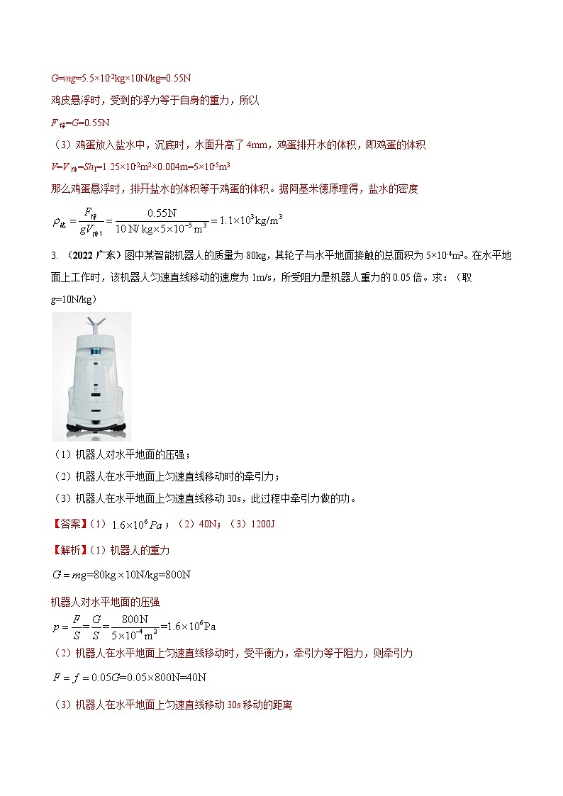 最新中考物理三轮复习重点计算压轴难题（讲义） 专题06 力学知识体系内的综合（压轴难题）计算03