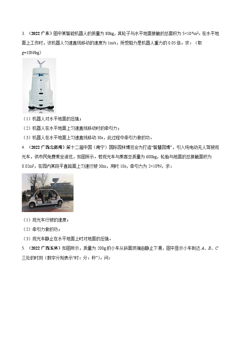 最新中考物理三轮复习重点计算压轴难题（讲义） 专题06 力学知识体系内的综合（压轴难题）计算02