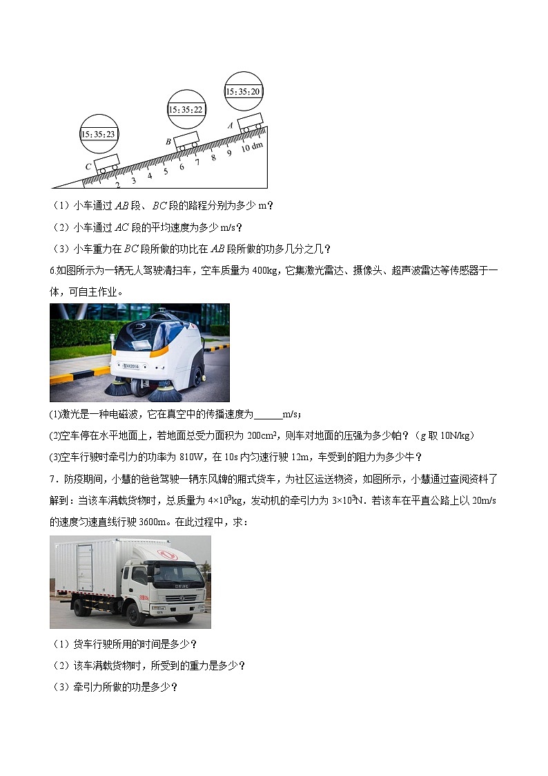 最新中考物理三轮复习重点计算压轴难题（讲义） 专题06 力学知识体系内的综合（压轴难题）计算03