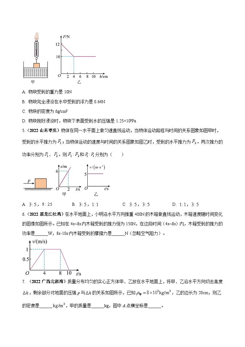 专题07 含有图像的力学综合（压轴）计算难题（原卷版） 第3页