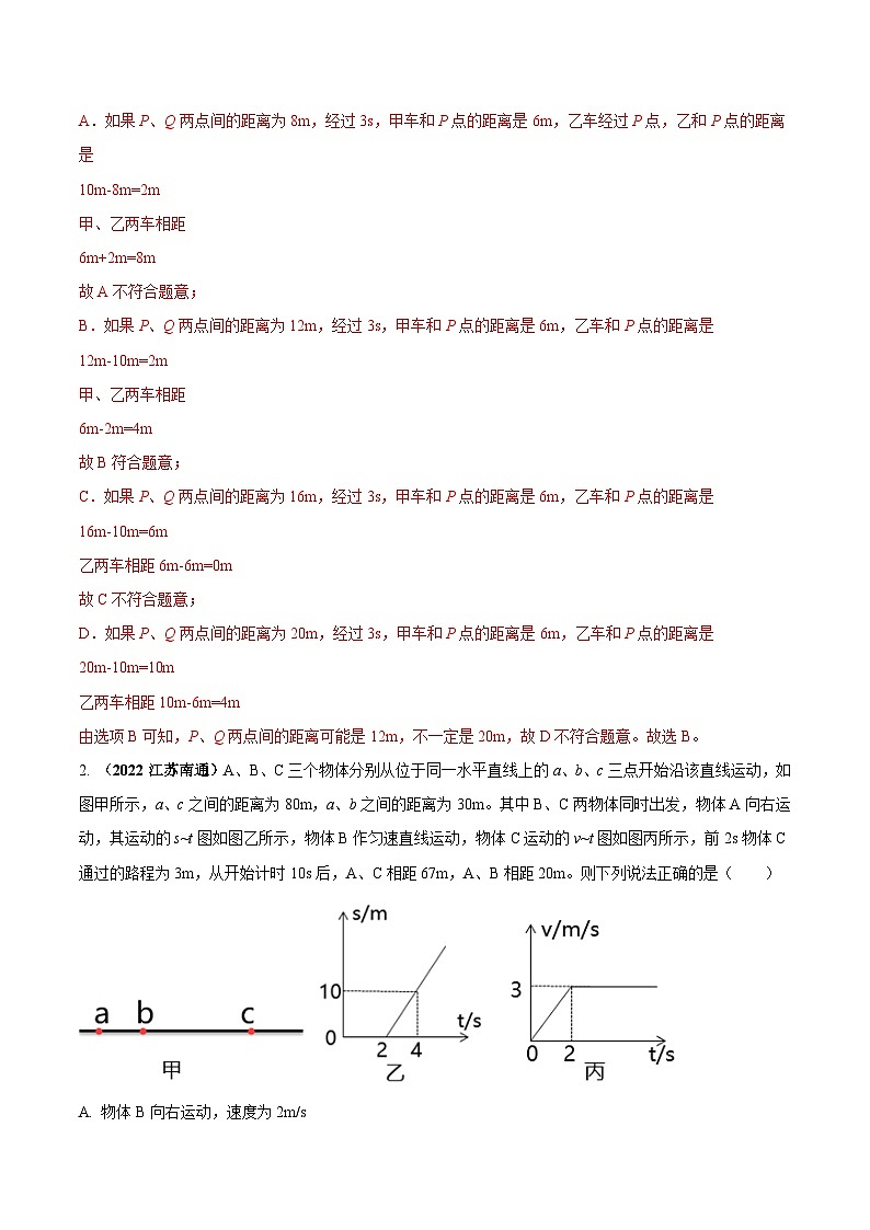 专题07 含有图像的力学综合（压轴）计算难题（解析版） 第2页