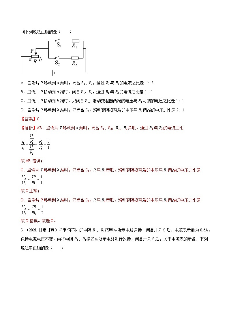 专题08 欧姆定律应用选择题（压轴难题）计算（解析版） 第2页