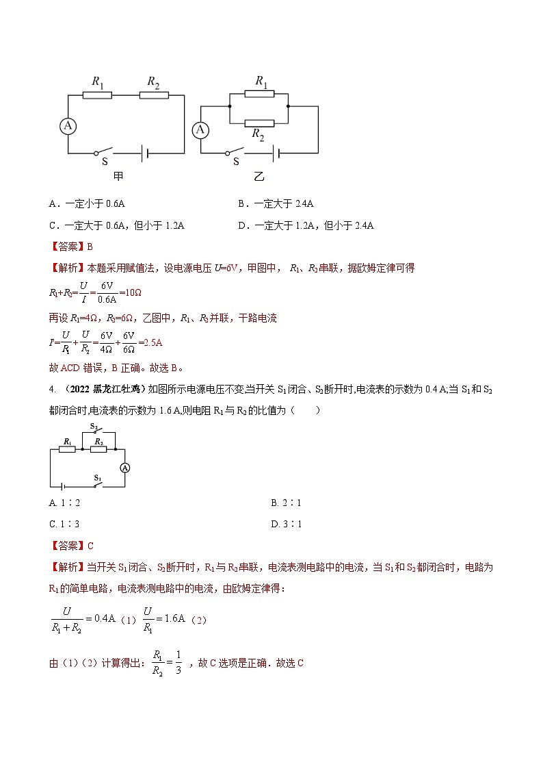 专题08 欧姆定律应用选择题（压轴难题）计算（解析版） 第3页
