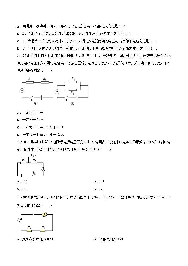 专题08 欧姆定律应用选择题（压轴难题）计算（原卷版） 第2页