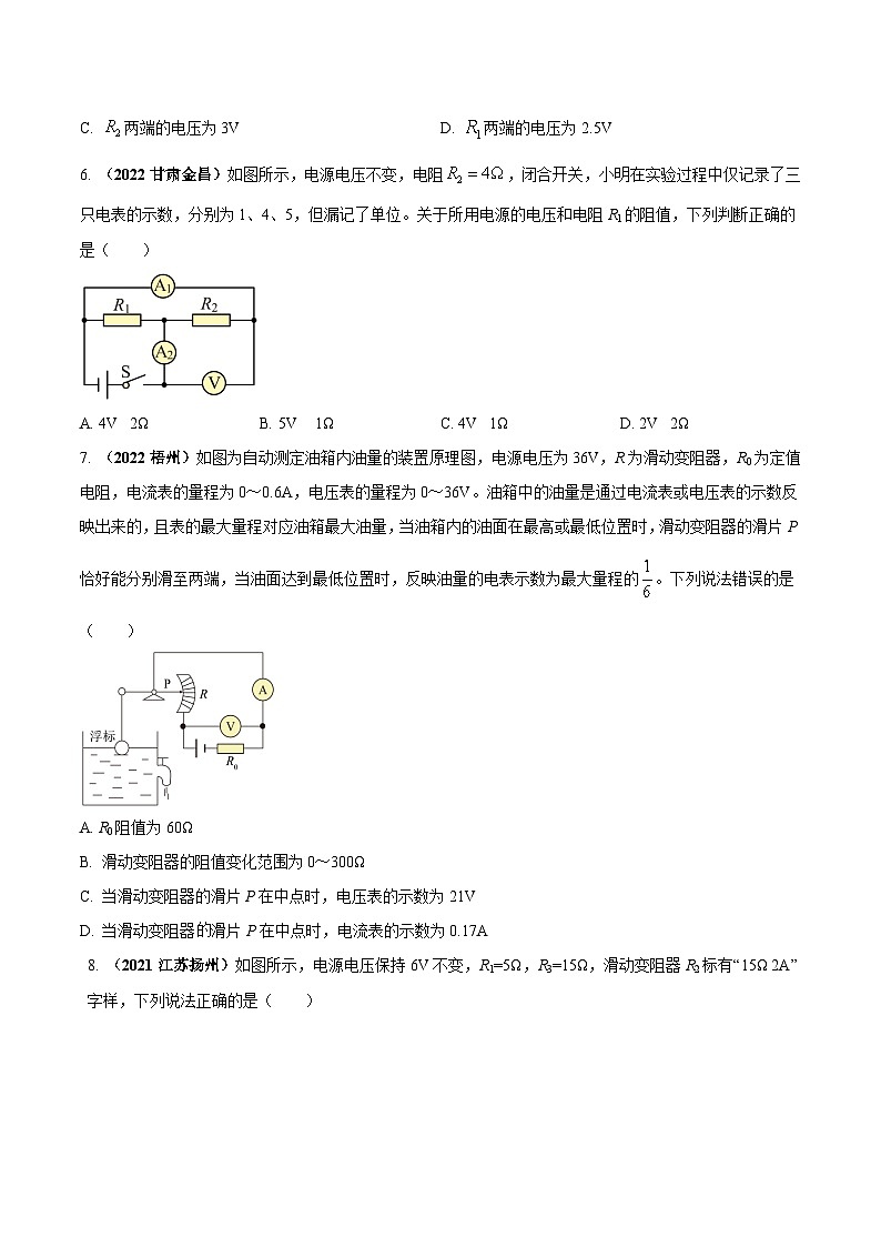 专题08 欧姆定律应用选择题（压轴难题）计算（原卷版） 第3页