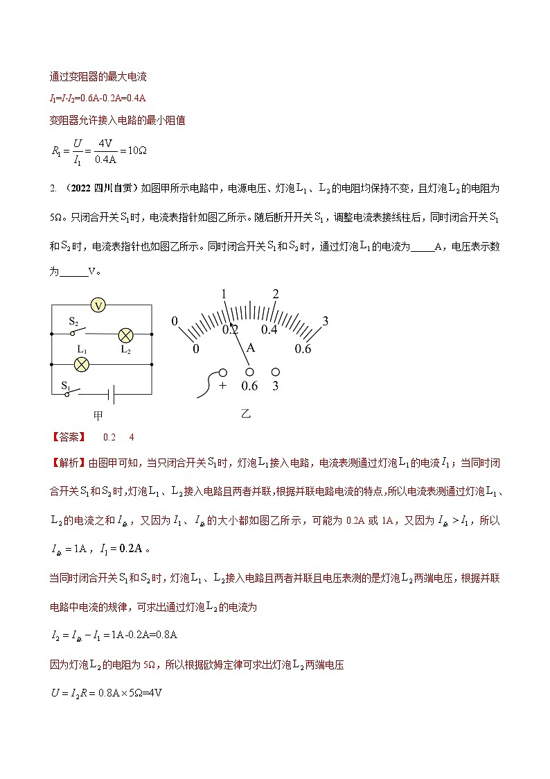 专题09 欧姆定律应用填空题（压轴难题）计算（解析版） 第2页