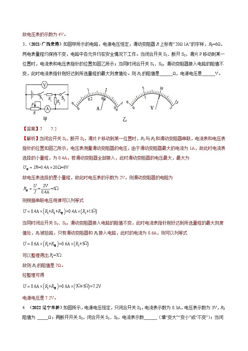 专题09 欧姆定律应用填空题（压轴难题）计算（解析版） 第3页