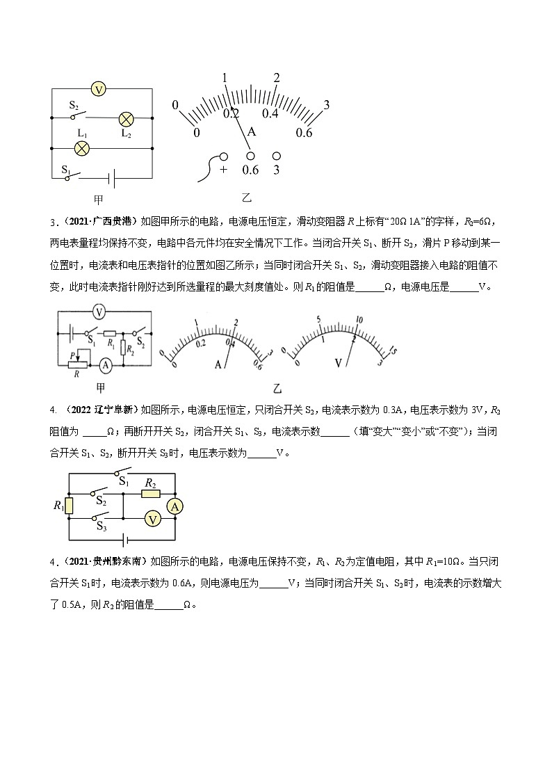 专题09 欧姆定律应用填空题（压轴难题）计算（原卷版） 第2页